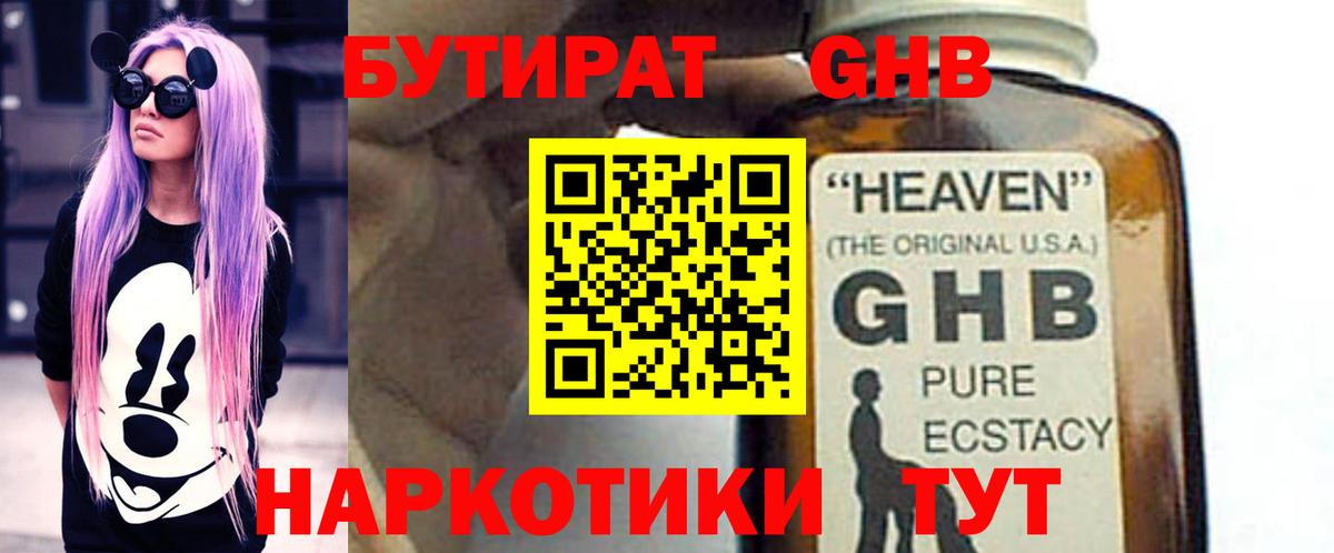 Бутират BDO  Вход с VPN  Нальчик 