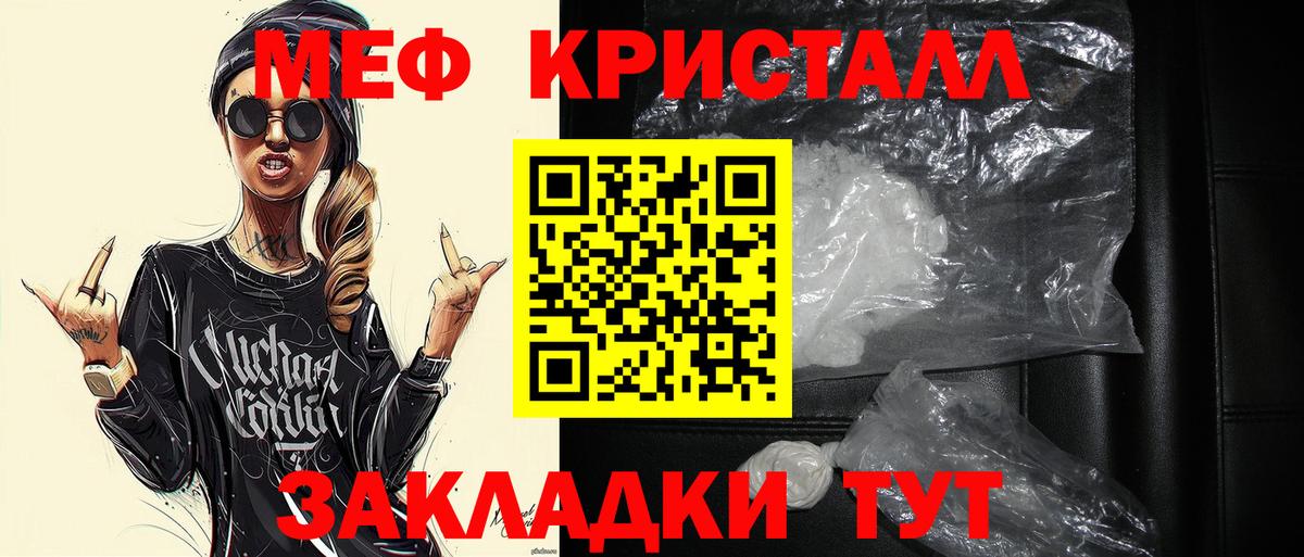 Мефедрон кристаллы Нальчик
