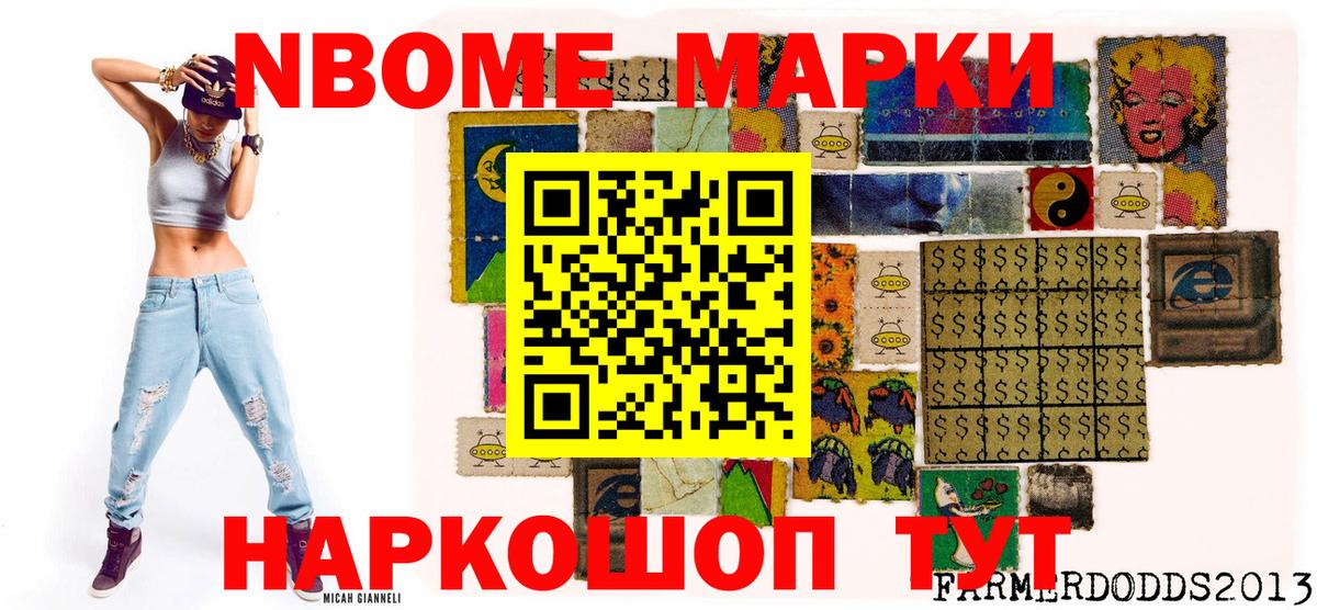 Марки 25I-NBOMe 1500мкг Нальчик